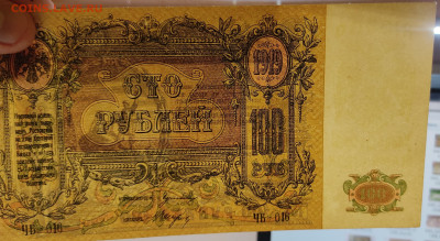 100 рублей Ростов, 1919г., до 23.09.2022г. - IMG_20220919_210633