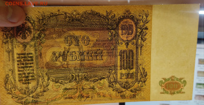 100 рублей Ростов, 1919г., до 23.09.2022г. - IMG_20220919_210628