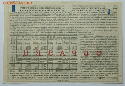 2 часть облигации в 50 руб., 1929г.до 23.09.2022г. - IMG_20220919_211438