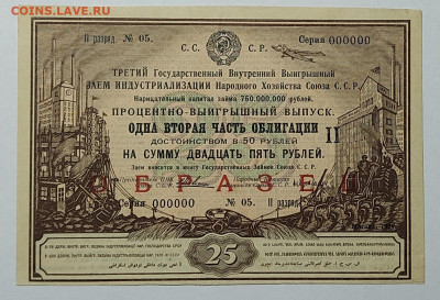 2 часть облигации в 50 руб., 1929г.до 23.09.2022г. - IMG_20220919_211413