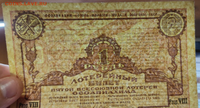 Лотерейный билет Осоавиахима 5 всесоюз. лот. в 1рубль. - IMG_20220919_211821
