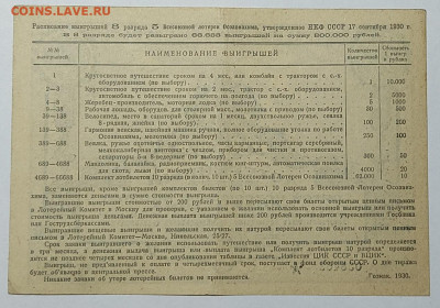Лотерейный билет Осоавиахима 5 всесоюз. лот. в 1рубль. - IMG_20220919_211808