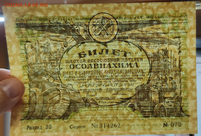 Лотерейный билет Осоавиахима 6 всесоюз. лот. в 1рубль. - IMG_20220919_211921