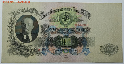 100 рублей 1947г., до 23.09.2022г. - IMG_20220919_212026