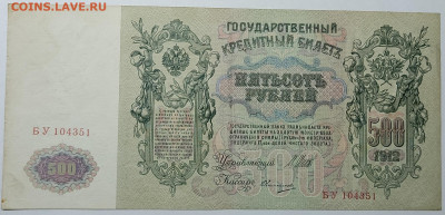 500 рублей 1912г., лот №2, до 23.09.2022г. - IMG_20220919_212448