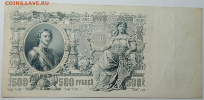 500 рублей 1912г., лот №2, до 23.09.2022г. - IMG_20220919_212427