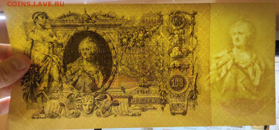 100 рублей 1910г., управляющий Коншин, до 23.09.2022г. - IMG_20220919_212653