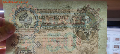 50 рублей 1899г., до 23.09.2022г. - IMG_20220919_212909