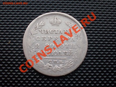 Полтина 1824г нечастая. до 29.11.11г в 22:30 по мск. - SDC10250.JPG