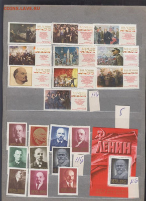 СССР чистые марки В.И.Ленин по фиксу до ухода в архив - 174