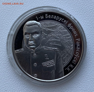 1 рубль.Беларусь.Операция Багратион. - B0B0886B-8B22-423A-970D-F0659AF9A641