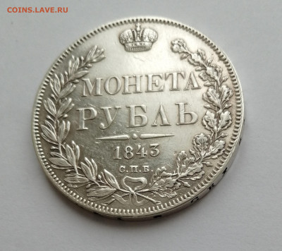 1р 1843г - IMG_20220206_142632