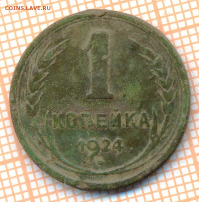 1 коп 1924 г., до 26.09.22 в 22:00 по Москве - 1 1924