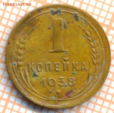 1 коп 1938 г., до 26.09.22 в 22:00 по Москве - 1 1938