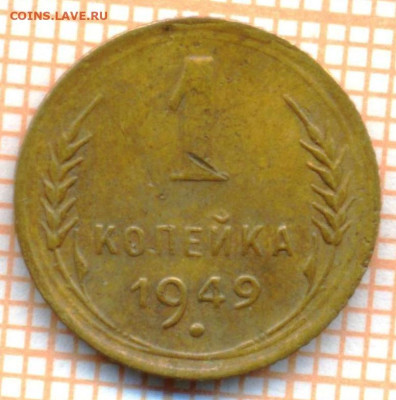 1 коп 1949 г.,до 26.09.22 в 22:00 по Москве - 1 1949 два