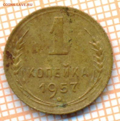 1 коп 1957 г., до 26.09.22 в 22:00 по Москве - 1 1957
