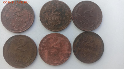 2 копейки 1924г. -6 шт. До 21.09.22г. 22-00мск - IMG_20220920_114507