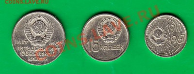 10,15,20 копеек 1967г. Юбилейные. до 03,12.11 в 22.00 по МСК - ю-1