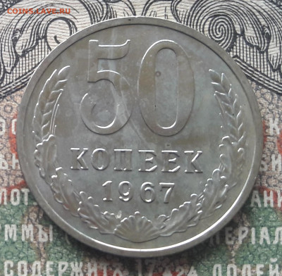 50 копеек 1967  до 22.09.22.  22.00 мск - 20220917_132109~2
