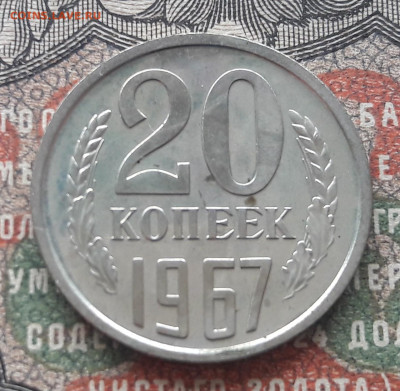 20 копеек 1967   до 22.09.22.  22.00 мск - 20220917_130227~2