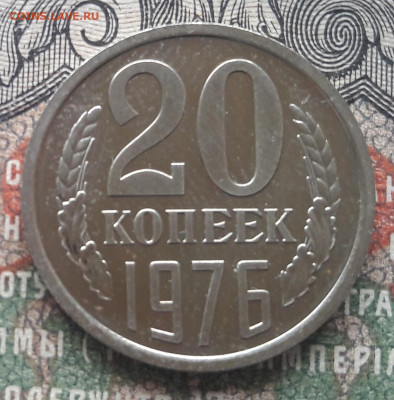 20 копеек 1976   до 22.09.22.  22.00 мск - 20220917_130147~2