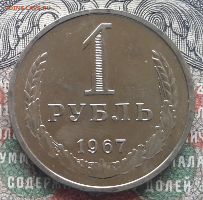 1 рубль 1967  наборный. до 22.09.22. 22-00 мск - 20220917_133412~2