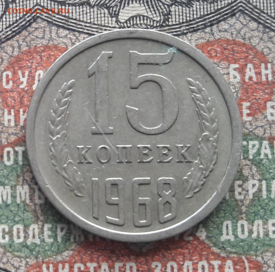 15 копеек 1968  до 22.09.22.  22.00 мск - 20220917_134316~2