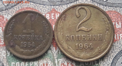 1-2 коп.1964  до 22.09.22.  22.00 мск - 20220917_142412~2