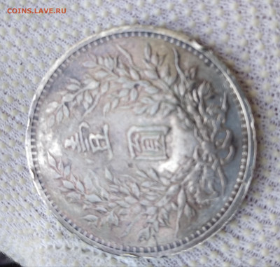Китай 1 доллар Юань Шикай 1914 год до 22.09 - IMG_20220910_124128