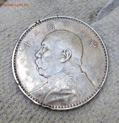 Китай 1 доллар Юань Шикай 1914 год до 22.09 - IMG_20220910_140245