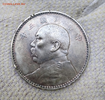 Китай 1 доллар Юань Шикай 1914 год до 22.09 - IMG_20220910_140223
