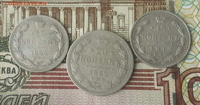 20 к. 1869, 15 к. 1905, 1913 гг до 23.09.22. 22-00 мск. - 20220831_150351