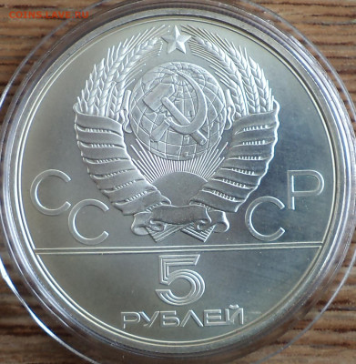 5 руб 1977 г. Минск, Олимпиада-80, до 26.09.22 в 22:00 по Мо - 5 р 1977 минск фото1