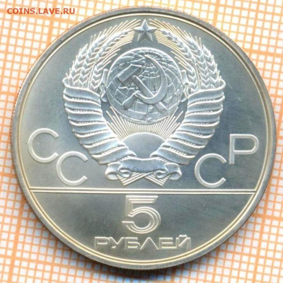5 руб 1977 г. Минск, Олимпиада-80, до 26.09.22 в 22:00 по Мо - 5 р 1977 минск 1950