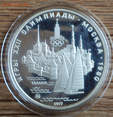 5 руб 1977 г. Таллин, Олимпиада-80, до 26.09.22 в 22:00 по М - 5 р 1977 таллин фото 