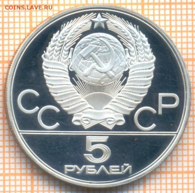 5 руб 1977 г. Таллин, Олимпиада-80, до 26.09.22 в 22:00 по М - 5 р 1977 таллин 1700