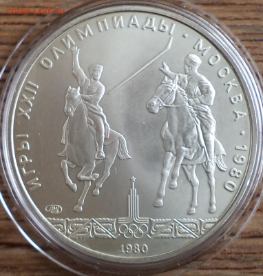 5 руб 1980 г. исинди, Олимпиада-80, до 26.09.22 в 22:00 по М - 5 р 1980 исинди фото