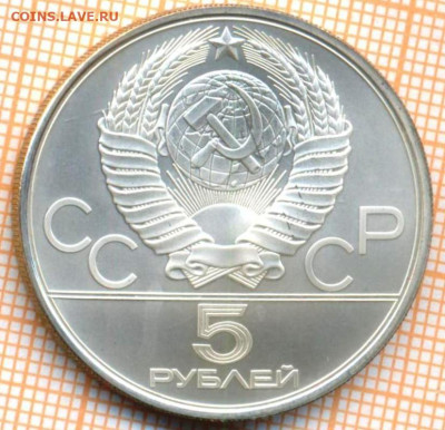 5 руб 1980 г. исинди, Олимпиада-80, до 26.09.22 в 22:00 по М - 5 р 1980 исинди 1950
