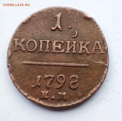 1 копейка 1798 Е. М, 2 копейки 1797 Е. М - IMG_20220915_164104