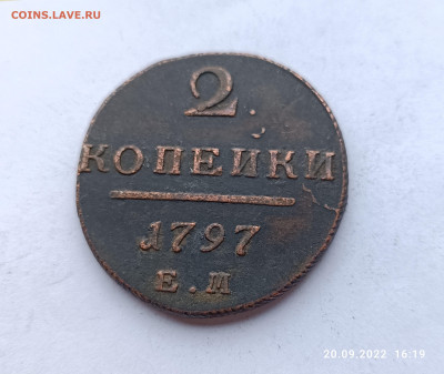 1 копейка 1798 Е. М, 2 копейки 1797 Е. М - IMG_20220920_161932