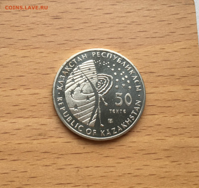 Казахстан 50 тенге 2006 Выход в открытый Космос Космонавт - IMG_0963.JPG
