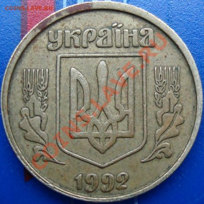 Украина 10 коп. 1992 вариант штемпеля - DSC02254.JPG