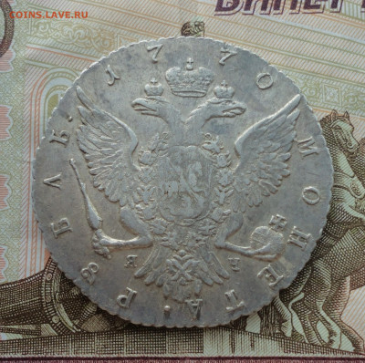 Рубль 1770 года спб яч. - DSC01490.JPG