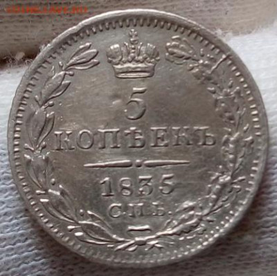 5 КОПЕЕК 1835г с 200р на сутки до 21.09.22 - IMG_20220920_172813