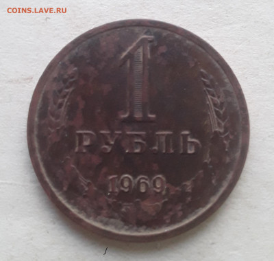 1 рубль 1969 .23.09.2022 в 22 00 мск. - 20220920_165207
