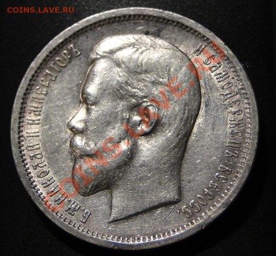 50 копеек ---1913 Вс---до 1.12  в 22.00мск - DSC04984.JPG