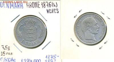Дания 1 крона, 1876 - dan1kr1876