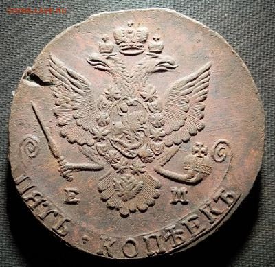5 копеек 1780 ем. До 23.9.22 в 22.00 - 20220920_211358
