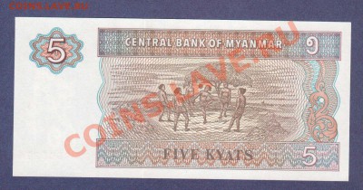 МЬЯНМА.5-КЬЯТ.1996.ПРЕСС.--до.2.12.11-22:00 МСК. - МЬЯНМА. 5-КЬЯТ.1996.1