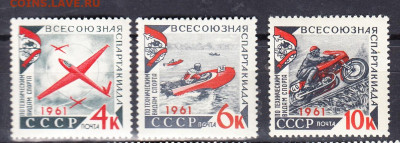 СССР 1961 спартакиада 3м** до 27 09 - 336